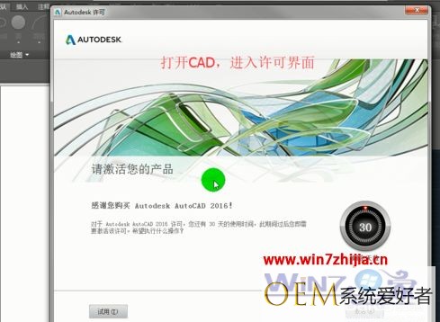 Autocad2016如何激活_cad2016激活教程