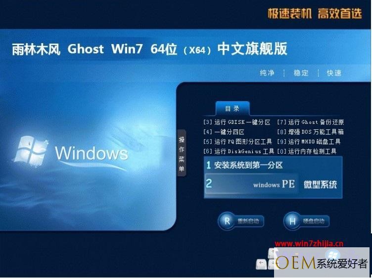 windows7官方正式简体中文旗舰版iso镜像哪里下载靠谱