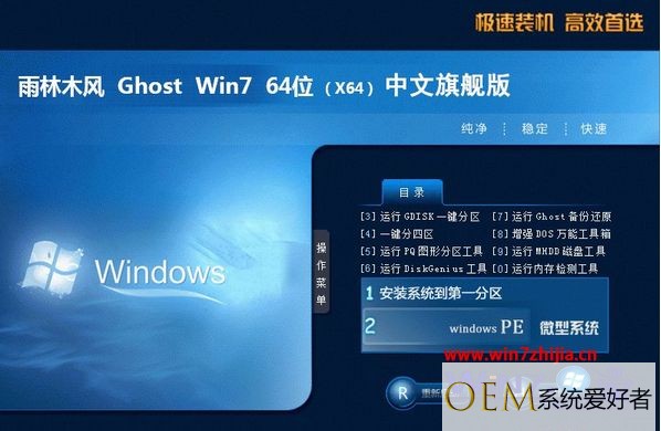windows7中文版iso镜像系统下载地址（64位/32位）