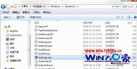 Win7系统打开任务管理提示&ldquo;找不到应用程序taskmgr.exe&rdquo;怎么解决
