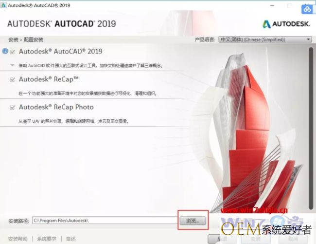 安装和激活AutoCAD2019的方法【图文教程】