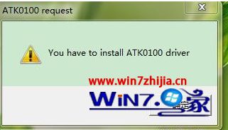 windows7系统开机提示安装ATK0100对话框怎么处理