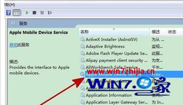 win7系统打开iTunes显示Apple Mobile Device Service无法启动怎么解决