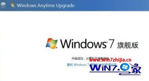 windows7简易版怎么升级旗舰版_windows7简易版能不能升级旗舰版