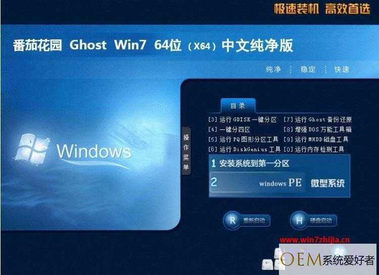 windows7哪里下载好_windows7下载推荐地址
