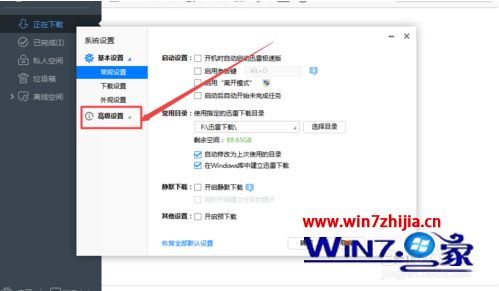 win7怎么设置迅雷默认下载_win7设置迅雷为默认下载工具的方法