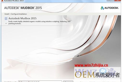 win7系统如何安装mudbox2015【图文】
