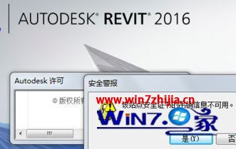 win7系统注册Autodesk Revit 2016失败提示激活错误0015.111怎么办