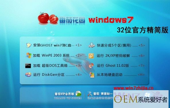 win7 32位精简版系统下载_windows7 32位精简版iso镜像下载地址