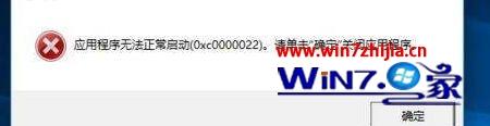 win7系统打开软件提示0xc0000022怎么办