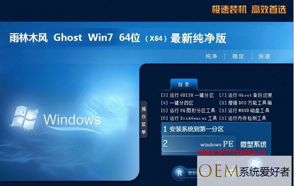 windows7 64位纯净版iso下载_win7 64位纯净版iso镜像文件下载地址