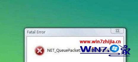 windows7系统运行游戏出现fatal error错误怎么解决