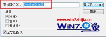 Win7系统开机总是提示OverlayIcon32.dll导致资源管理器停止工作如何解决