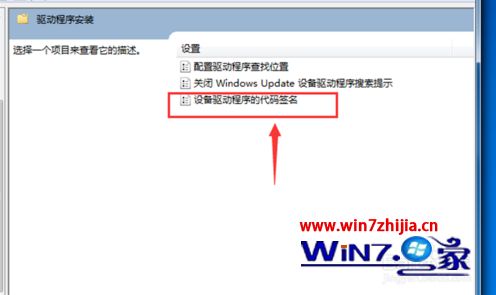 windows7无法验证此文件的数字签名的解决方法