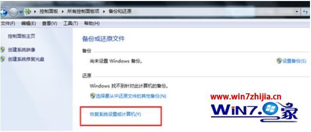 windows7怎么还原系统_windows7旗舰版如何恢复系统