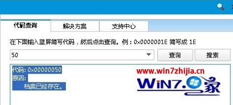 win7系统出现蓝屏错误代码0x00000050并显示srv.sys怎么办