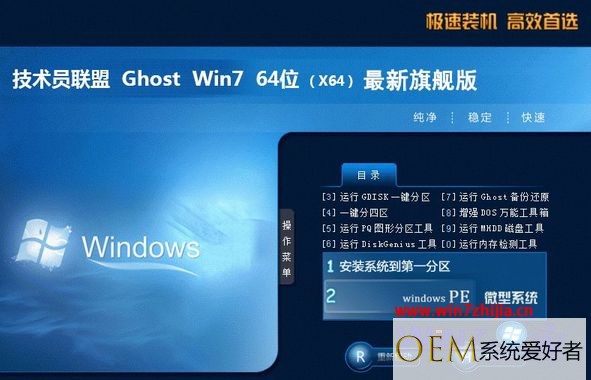 windows7旗舰版64位系统下载_w764位旗舰版下载排行榜