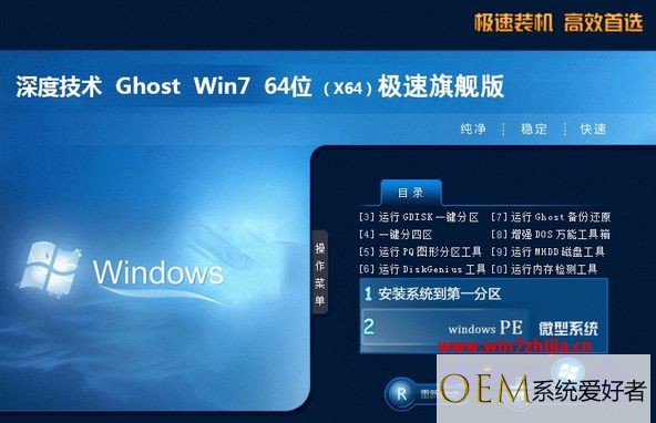 windows7旗舰版64位系统下载_w764位旗舰版下载排行榜