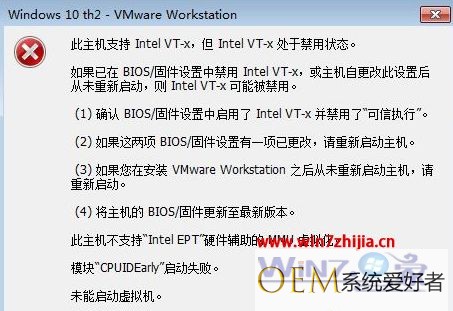 win7系统使用VMware提示此主机支持Intel VT-x，但Intel VT-x处于禁用状态怎么办