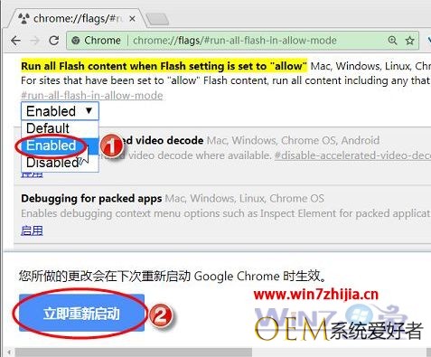 win7系统下谷歌浏览器提示adobe flash player插件已被屏蔽怎么解决