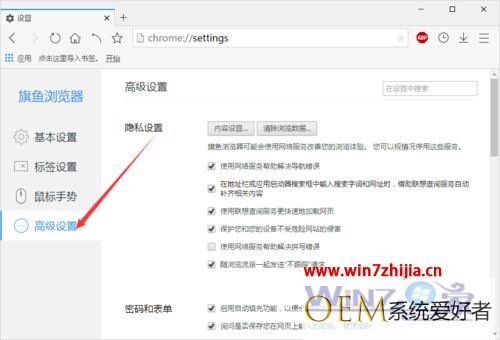 win7系统下旗鱼浏览器如何开启网页静音