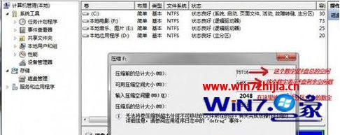 win7新电脑如何分盘_win7系统分盘教程
