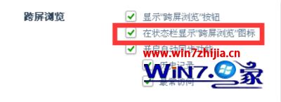 win7系统下360浏览器如何取消今日直播和跨屏浏览功能