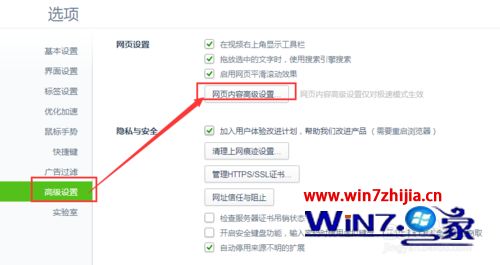 windows7系统禁止腾讯新闻网页自动播放视频的方法