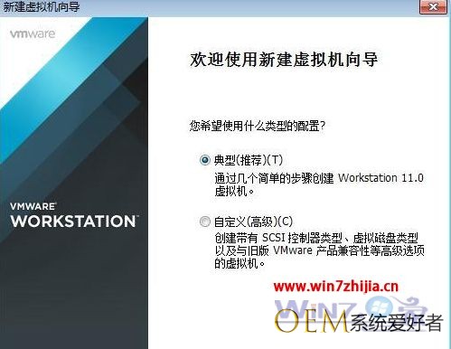 VMware Workstation如何创建新的虚拟机【图文】