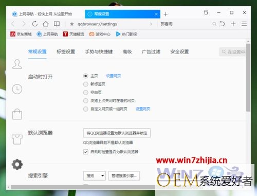 win7系统下QQ浏览器设置DNT(禁止追踪)的方法