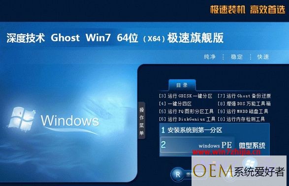 官方windows7旗舰版64位系统下载_官方原版win7 64位旗舰版下载地址