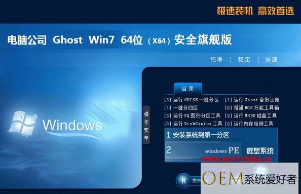 官方windows7旗舰版64位系统下载_官方原版win7 64位旗舰版下载地址