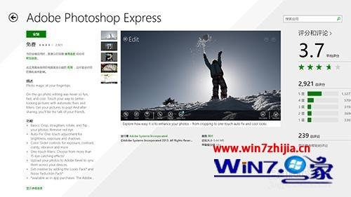 Win8.1系统安装Adobe Photoshop Express的方法