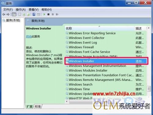 win7旗舰版系统服务中没有Windows Installer服务的解决方法