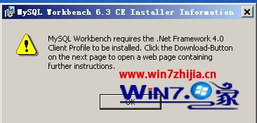 win7系统安装不了mysql workbench提示缺失文件.net framework 4.0怎么办
