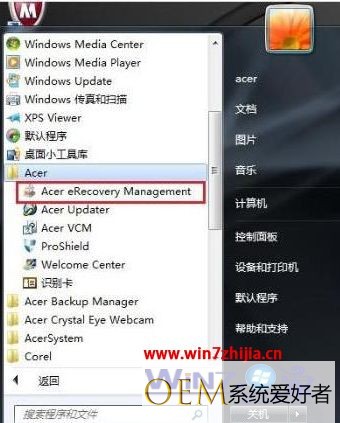 宏碁笔记本win7系统下使用Acer eRecovery Management重新安装驱动和软件的方法