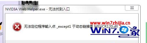 win7系统更新NVIDIA Experience出现NVIDIA Web Helper.exe无法找到入口如何解决