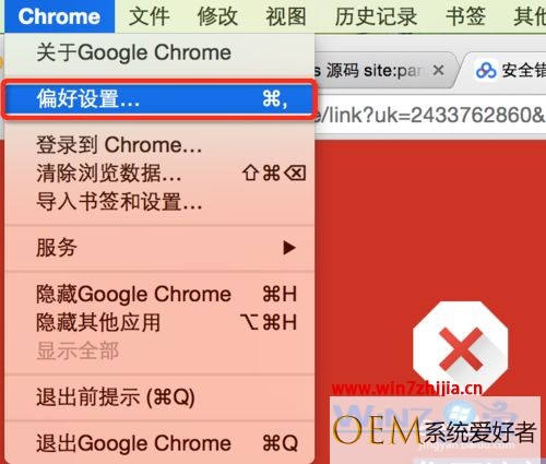 win7系统下Chrome下载百度网盘文件总报错您要访问的网站包含有害程序怎么办