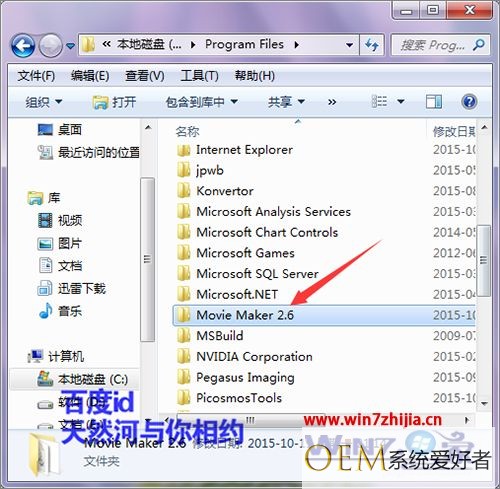 win7系统下安装Windows Movie Maker后如何在桌面上新建快捷方式