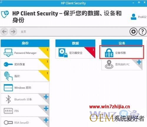 惠普笔记本win7系统怎么使用HP Client Security设置切换账户