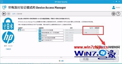惠普笔记本win7系统怎么使用HP Client Security设置切换账户