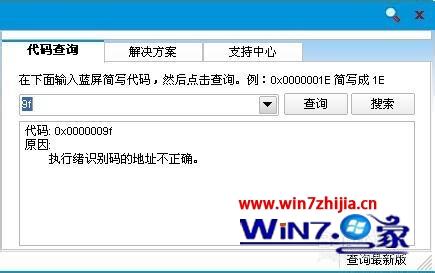win7系统出现蓝屏错误代码0x0000009F的原因和解决方法