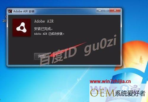 win7系统安装Adobe AIR提示不允许安装无法完成安装怎么办