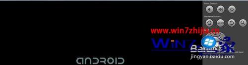 win7系统创建android模拟器后android AVD hardware buttons无法使用怎么办