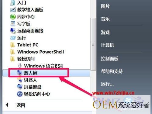windows7旗舰版系统怎么禁止放大镜开机自动启动