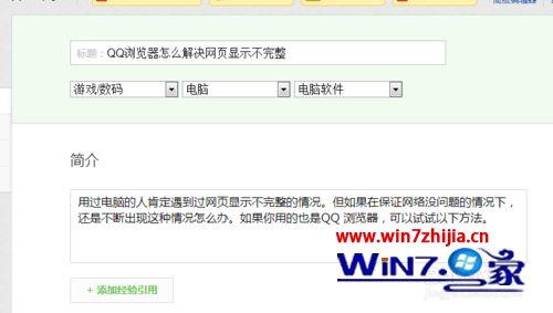 win7系统下QQ浏览器网页显示不完整怎么解决