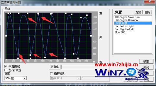 win7系统下怎么将音频设置成3D环绕音