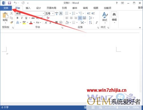 win7系统下如何开启Word2013文档中自动备份功能