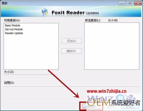 win7系统下使用PDF阅读器老是跳出来升级更新如何解决