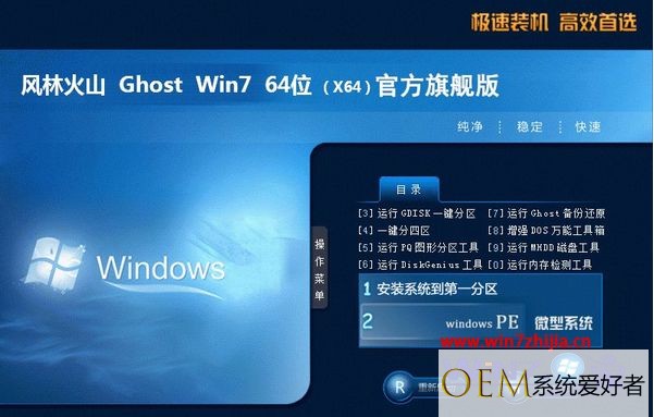 win7 64位旗舰版下载推荐|win7旗舰版64位系统最新iso镜像下载地址